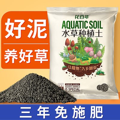 水族造景新選擇 花百年水草泥營養土套裝全解析